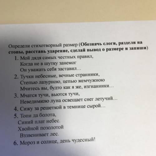 Определи стихотворный размер (Обозначь слоги, раздели на стопы, расставь ударение, сделай вывод разм