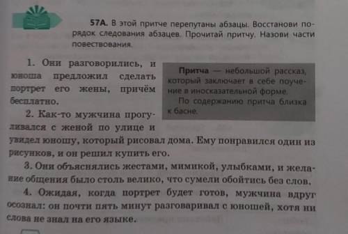 Расставь порядок абзацев, найди тему, оснавную мысль и составь планы вопросный и назывной