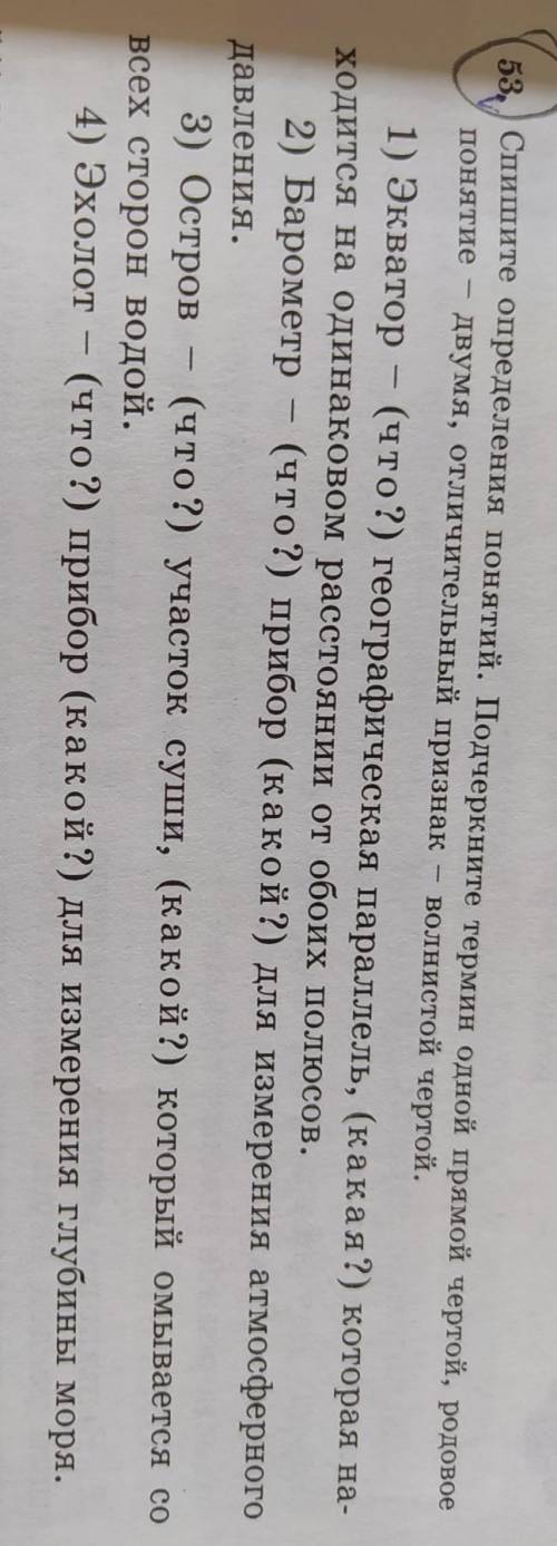 Русский язык. Задание 53.​