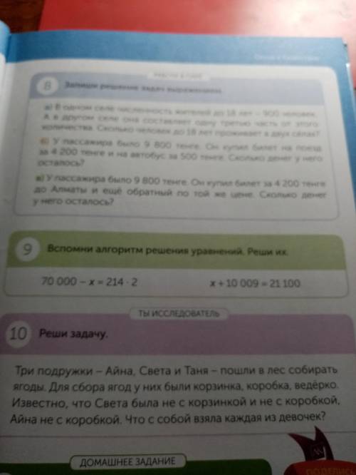 Математика 4 класс №2 Б, №9