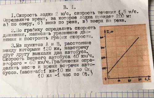 РЕШИТЕ ,только 1 и 2 номер Можно одно из двух