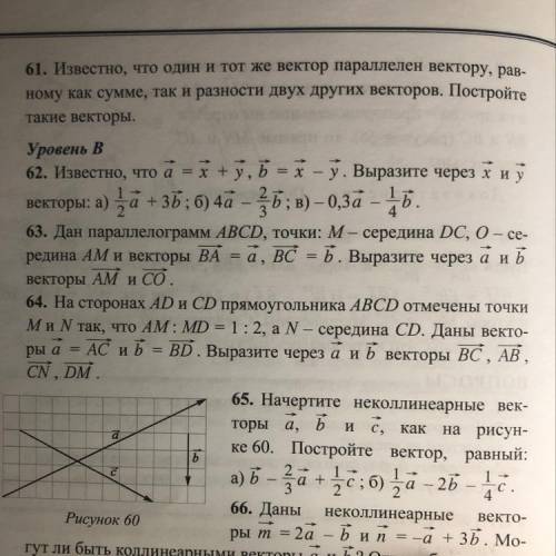 Векторы 9 класс Задача №64