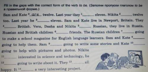 Заполни пропуски глаголом to be в правильной форме.