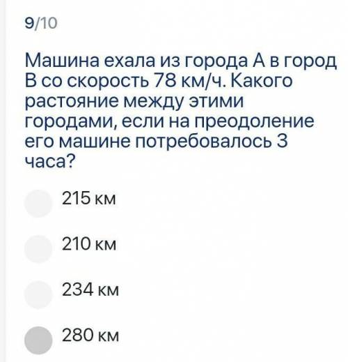 Машина ехала из города А в город В со скорость 78 км/ч. Какого растояние между этими городами, если