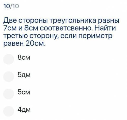 Две стороны треугольника равны 7см и 8см соответсвенно. Найти третью сторону, если периметр равен 20