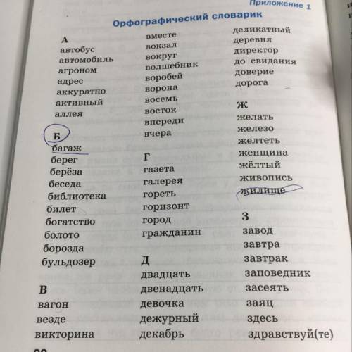 Выпишите имена существительные которые оканчивается на шипящие звук.