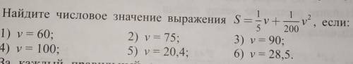 Найдите числовое значение выражения S=1/5v + 1/200v², если