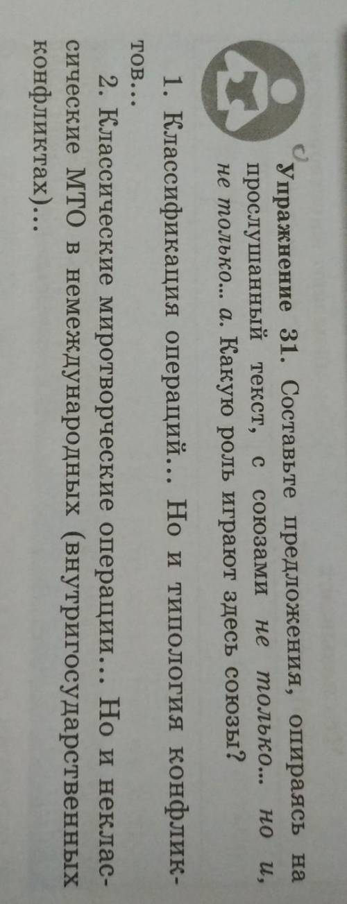 Составьте предложения, опираясь на прослушанный текст, с союзами не только...и,не только... а. Какую