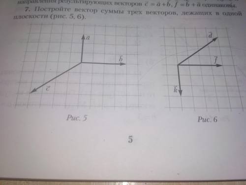 Как это сделать 7 номер буду очень благодарен