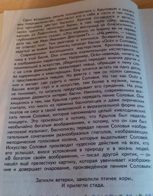 НАЙДИТЕ В ТЕКСТЕ ИНФОРМАЦИЮ БАСНИ ОСЁЛ И СОЛОВЕЙ ​