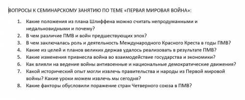 История 10 класс ответить на вопросы по первой мировой