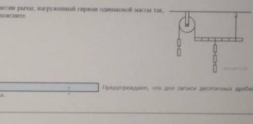 Будет ли находится в равновесии рычаг,нагруженный гирями одинаковой массы так,как показано на рисунк