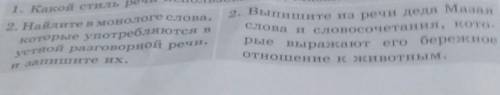 2. Выпишите из речи деда мазая 1. Какой ст2. Найдите в монологе слова,которые употребляются в слова