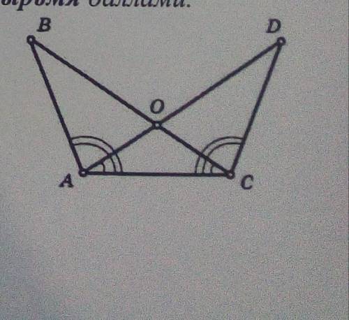 По одному сторону от прямой AC отмечены точки B и D так, что угол BAC = углу DCA и углу DAC = угол B