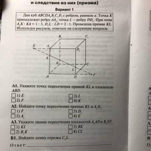 Найдите длину отрезка EF, присутствует рисунок и дано.