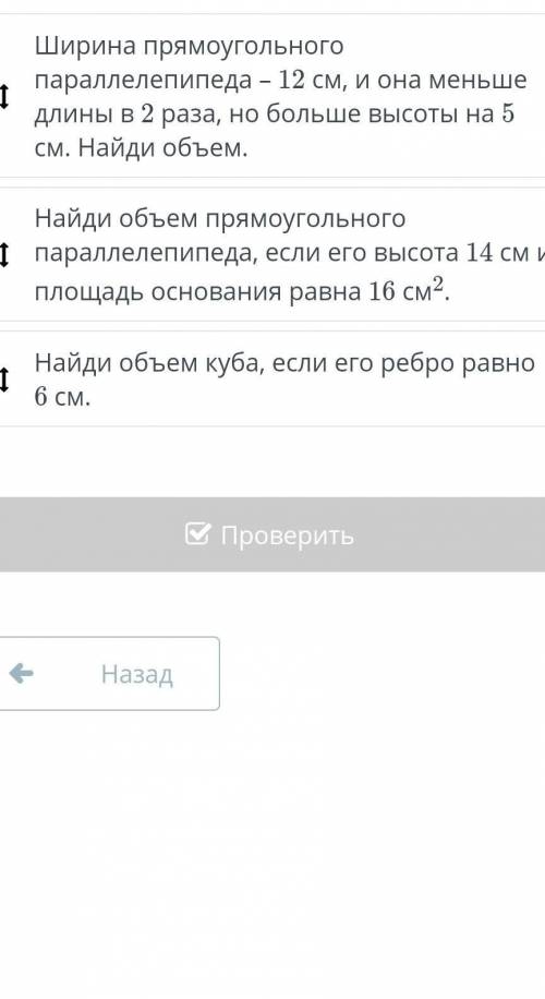 Найди объемы и расположи задания в порядке возрастания полученных ответов