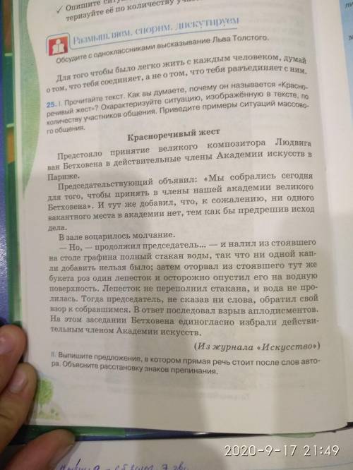 В 25 упражнении 2 задание в 26 тоже 2 задание только 2.