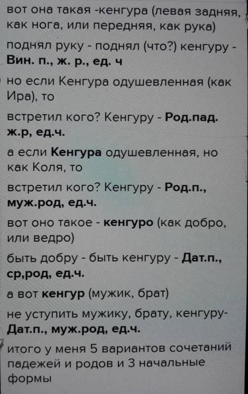 Представьте, что кенгуру - это не известное вам несклоняемое существительное, а какое-то другое слов