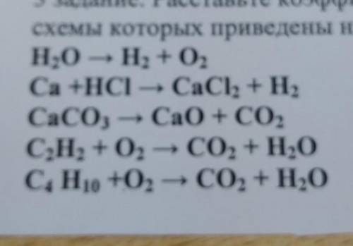 Расставьте коэффициенты определите тип в уравнениях химических реакций схемы которых приведены ниже