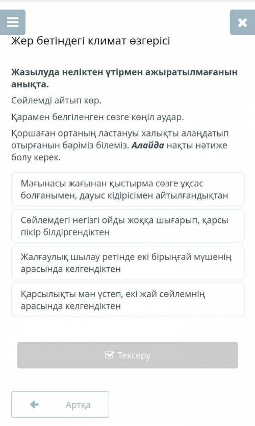 Қоршаған ортаның ластануы халықты алаңдатып отырғанын бәріміз білеміз. Алайда нақты нәтиже болу кере