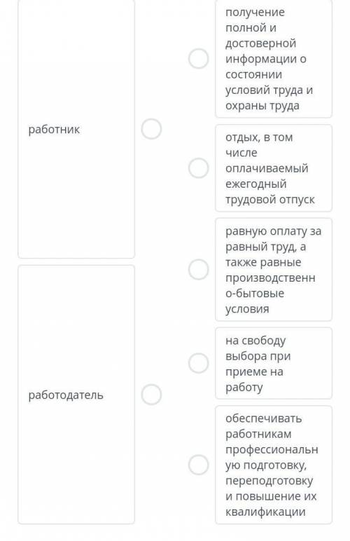 Соотнеси в правильном порядке права работника и работодателя.​