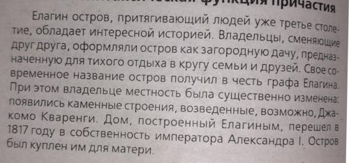 РУССКИЙ ЯЗЫК 7 КЛАСС НАДО НАЙТИ ПРИЧАСТИЕ ОБОРОТ