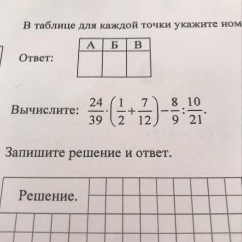 Вычислите и запишите решение