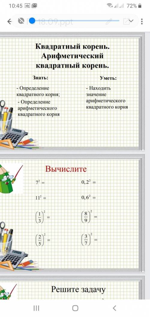 Это корни арифмитические квадратные корни дам 50 б