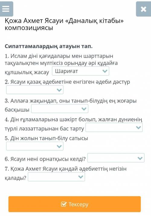 Сипаттамалардың атауын тап.​