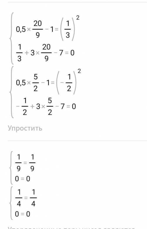 подстановки решите систему уравнений: 1) х-1=-2 у-х+3=0 2) 0,5х-1=у^2 у+3х-7=0