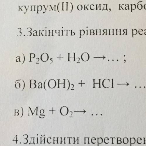 Закінчіть рівняння реакції яка з них є реакцією нейтралізації P2O5+H2O Ba(OH)2+HCI Mg+O2