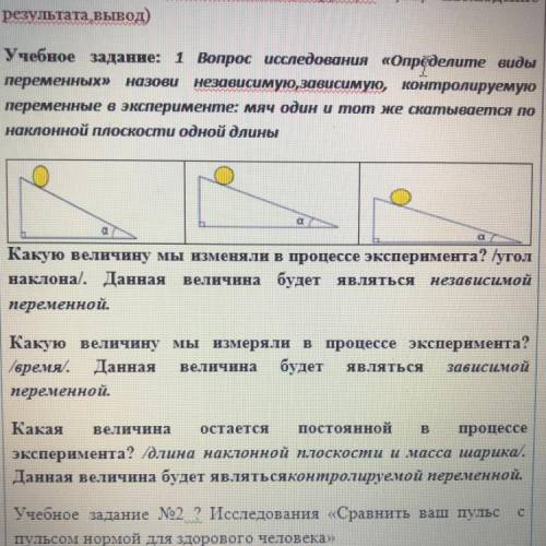 Определите виды переменных назови независимую, зависимую, контролируемую переменнные в эксперименте: