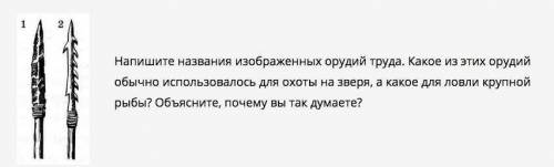 оружие для древности на животных и оружие на крупных рыб в древности