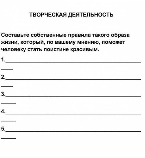 Составьте собственнью правила токого образа жизни, каторый, по вашему мнению человеку статы поистине