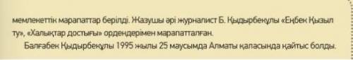 Мәтіндегі күрделі сөздерді тап, оларды орыс тіліне аударып жазып, сөйлем құраңыздар.