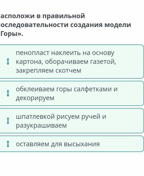 Располажи в правильной последовательностью создание модели горы​