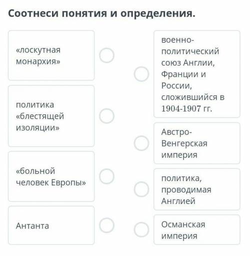 Каковы причины Первой мировой войны?Соотнеси понятия и определения.​