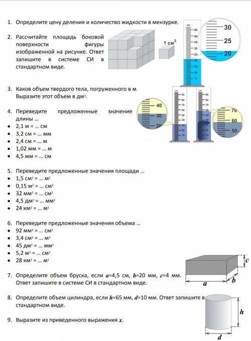 физика 7 класс До 17:00! В ответе пишите 1. ответ следующая строка 2. ответ и т.д.​