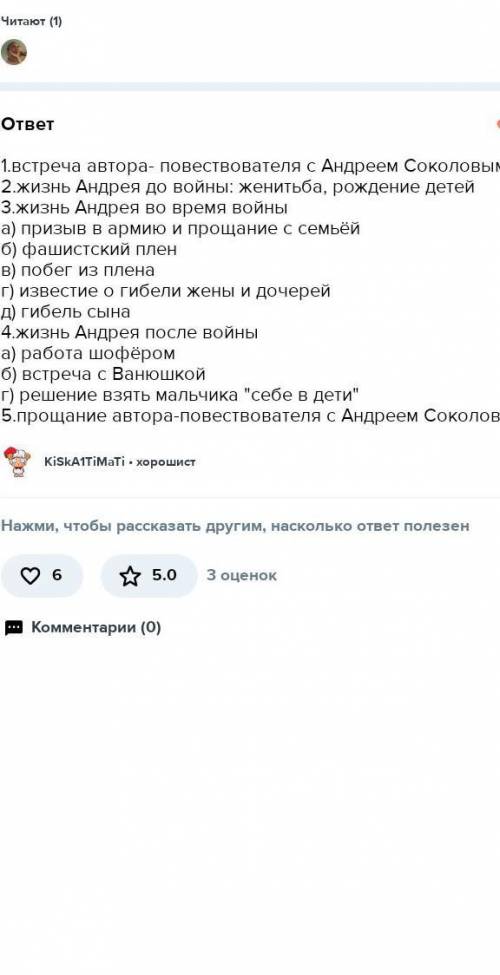 Составьте план на рассказ Сирота Ауэзов и основная мысль текста - быстро надо ответ ​