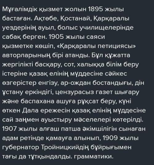 А.Байтұрсынұлы туралы қосымша ресурстардан ақпарат жинақтап,Ұлт ұстазының ұлы жолытақырыбында мақа