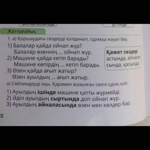 правильно написать упражнение , не знающих не отвечать