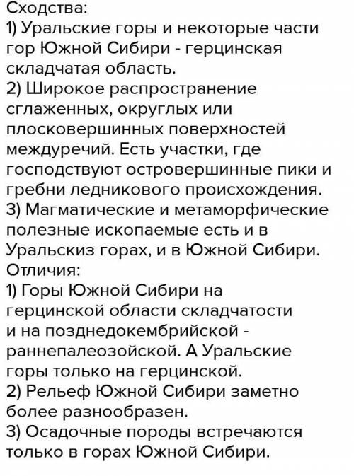 Определите географическое положение данных природных регионов: Урал, горы южной сибири