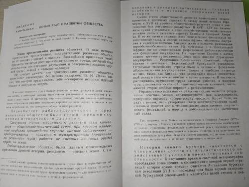 Введение. Капитализм - Новый этап в развитии общества Написать краткий конспект. нужно отправить ч