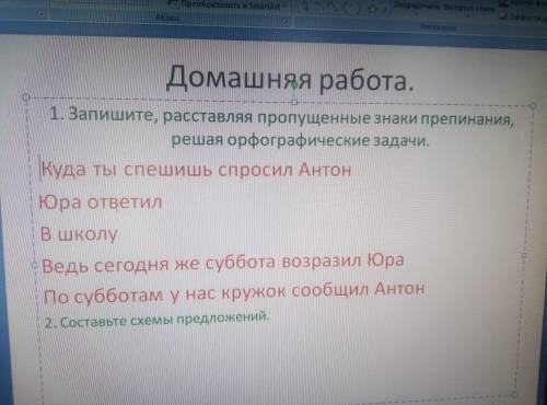 Запишите раставляя пропущенные знаки препинания решая орфографические задачи