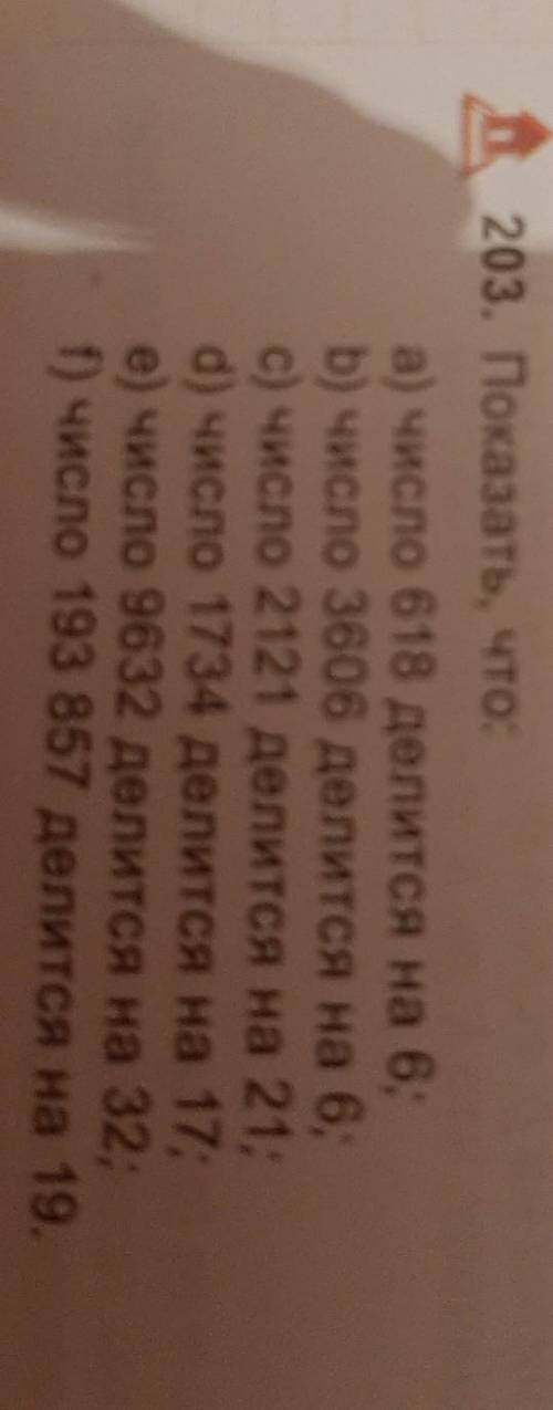 А) число 618 делится на 6: b) число 3606 делится на 6;с) число 2121 делится на 21:d) число 1734 дели