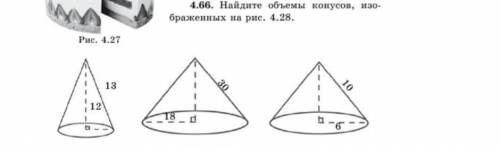 4.66 номер с довольно легкими задачами. Там вроде по теореме пифагора найти, а потом обьем.