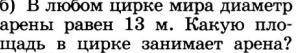 Как вычислить плошадь круга?