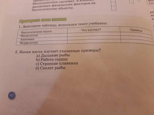 БИОЛОГИЯ 7КЛАСС. 1 И 2 ЗАДАНИЕ БЫСТРОО