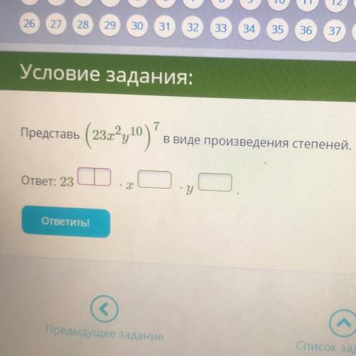 Представь (23х^2 у^10)^7 в виде произведения степеней