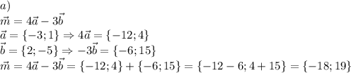 a)\\\vec{m}=4\vec{a}-3\vec{b}\\\vec{a}=\{-3;1\} \Rightarrow 4\vec{a}=\{-12;4\}\\\vec{b}=\{2;-5\} \Rightarrow -3\vec{b}=\{-6;15\}\\\vec{m}=4\vec{a}-3\vec{b}=\{-12;4\}+\{-6;15\}=\{-12-6;4+15\}=\{-18;19\}